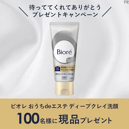 ビオレ おうちdeエステ ディープクレイ洗顔が100名様に当たるXキャンペーン のイメージ