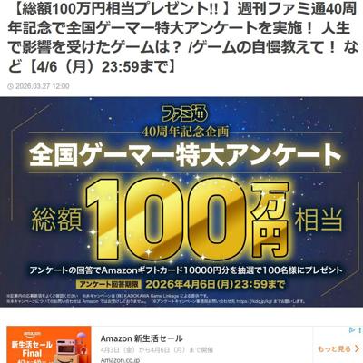 Amazonギフトカード(10,000円分)　100名 2026年4月6日締切 の懸賞イメージ