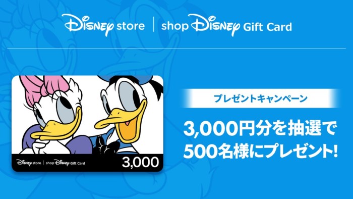 3,000円分のディズニーギフトカードが当たる豪華アプリ懸賞 の懸賞イメージ