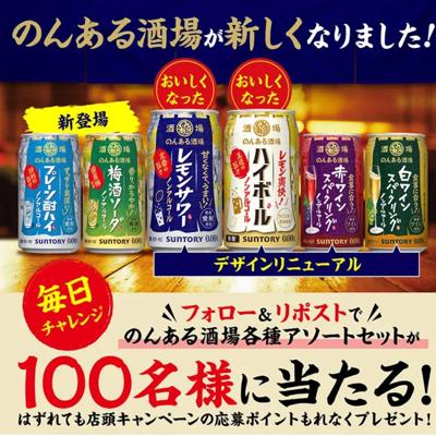 のんある酒場 各種アソートセット　100名 2026年4月6日締切 の懸賞イメージ