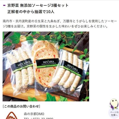 京野菜 無添加ソーセージ3種セット、図書カード500円分　30名 2026年5月15日締切 の懸賞イメージ