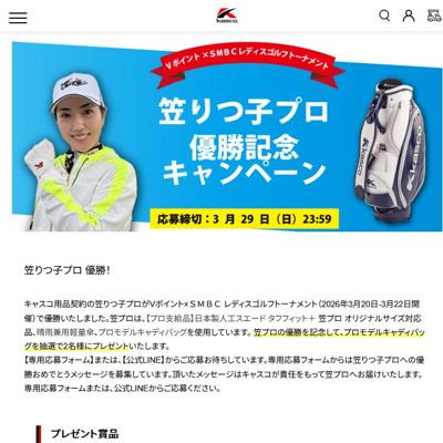 プロモデルキャディバッグ(KS‐0103)　2名 2026年3月29日締切 の懸賞イメージ