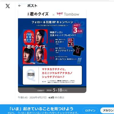 映画グッズ＆文具セット　3名 2026年5月18日締切 の懸賞イメージ