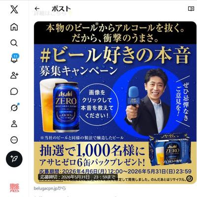 アサヒゼロ(350ml×6缶パック)　1000名 2026年5月31日締切 の懸賞イメージ