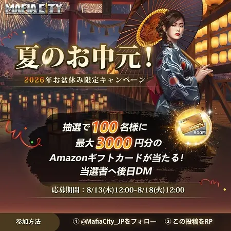 Amazonギフトカード最大3,000円分が100名様に当たるXキャンペーン の懸賞イメージ