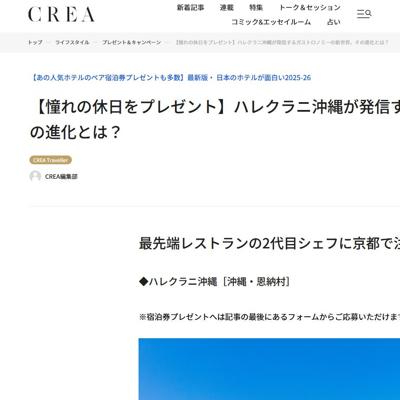 「ハレクラニ沖縄」ペア2泊宿泊券　1名 2026年6月23日締切 の懸賞イメージ