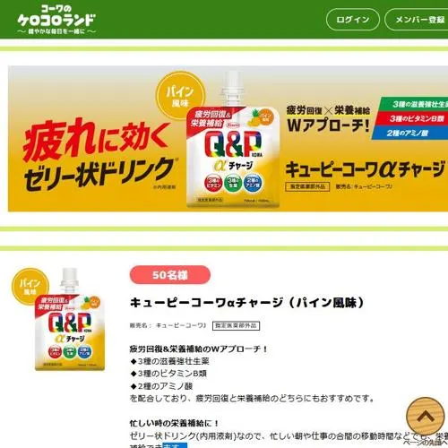 キューピーコーワαチャージ(パイン風味)　50名 2026年8月31日締切 の懸賞イメージ