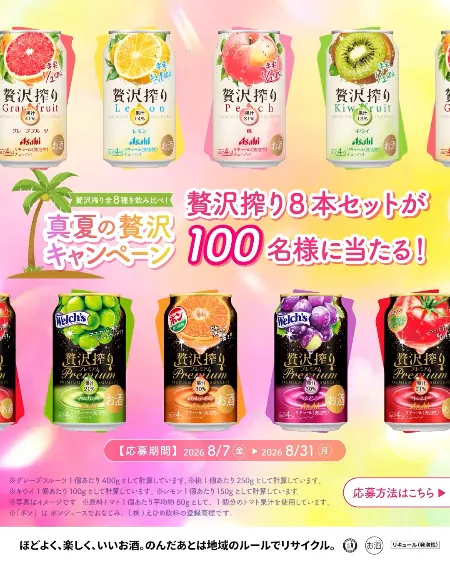 贅沢搾り8本セットが100名様に当たるInstagramキャンペーン の懸賞イメージ