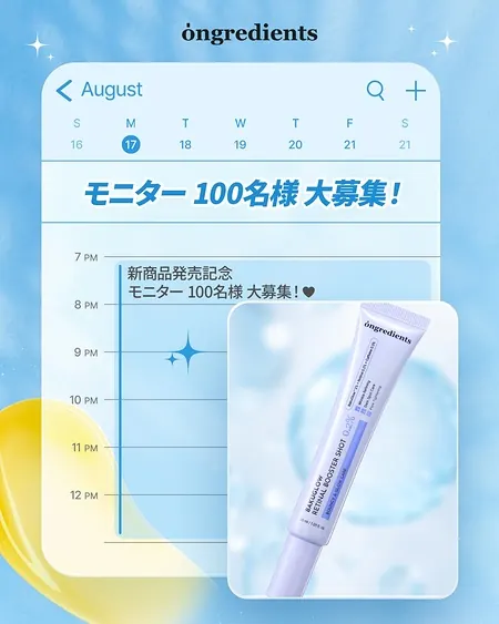 オングリディエンツ バクグローレチナール ブースターショット 0.2%が100名様に当たるInstagramモニターキャンペーン の懸賞イメージ