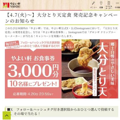 やよい軒お食事券3,000円分、デロンギ ドリップコーヒーメーカー　11名 2026年4月20日締切 の懸賞イメージ