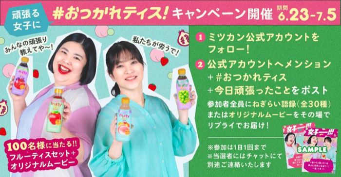 フルーティス4種セットが100名様にその場で当たるXキャンペーン の懸賞イメージ