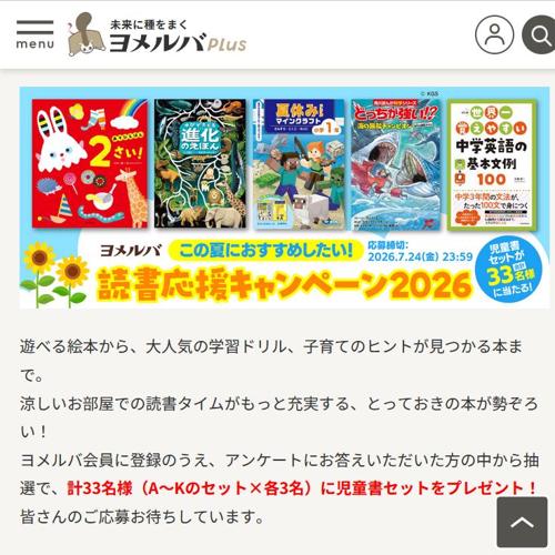 自然科学系の本、小学1年生向けドリル など　33名 2026年7月24日締切 の懸賞イメージ