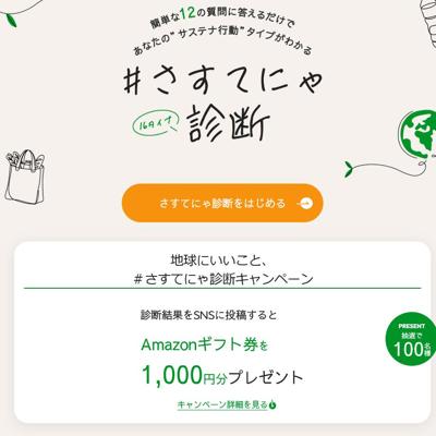 Amazonギフト券(1,000円分)　100名 2026年5月31日締切 の懸賞イメージ