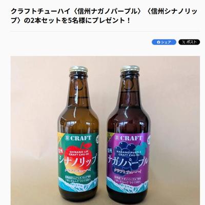 クラフトチューハイ 2本セット　5名 2026年4月7日締切 の懸賞イメージ