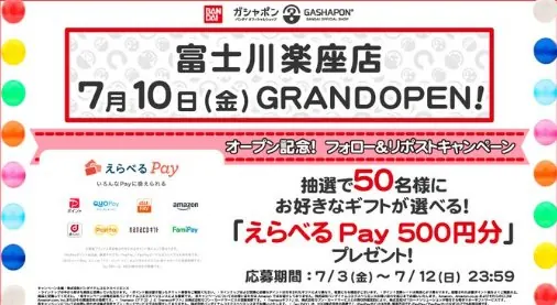 50名様にその場でえらべるPay500円分が当たるXキャンペーン の懸賞イメージ