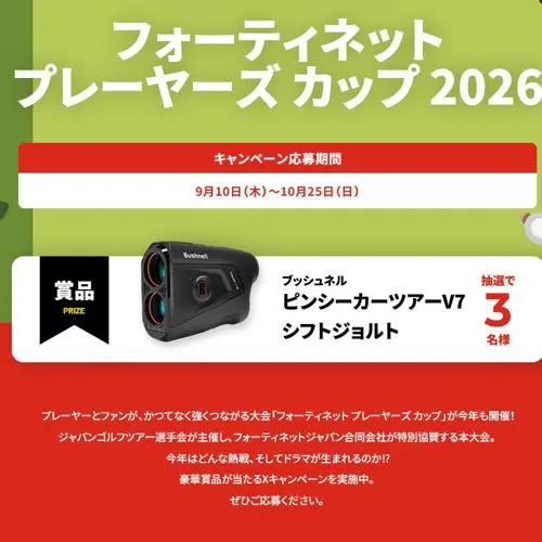 ブッシュネル ピンシーカー ツアー V7 シフトジョルト　3名 2026年10月25日締切 のイメージ