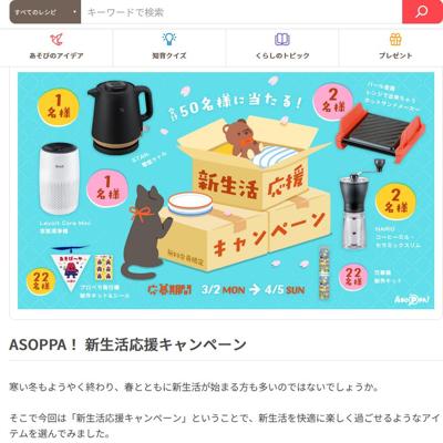 象印マホービン STAN.電気ケトル、オリジナルプロペラ飛行機制作キット　50名 2026年4月5日締切 の懸賞イメージ