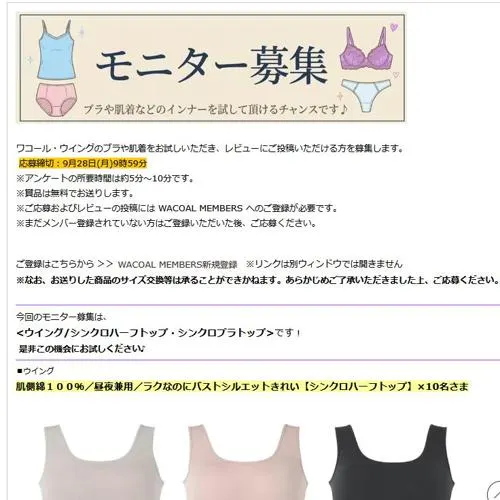 シンクロハーフトップ 肌側綿100％タイプ、シンクロブラトップ カップ付き8分袖 など　30名 2026年9月28日締切 の懸賞イメージ