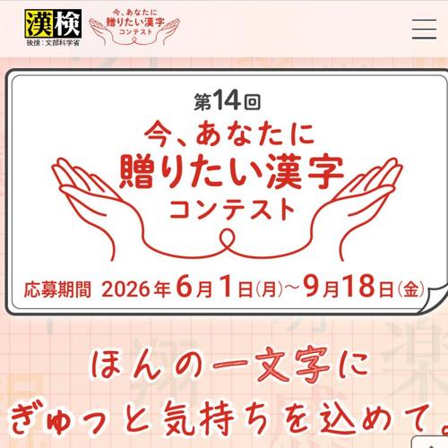 副賞(5万円相当) など　57名 2026年9月18日締切 のイメージ
