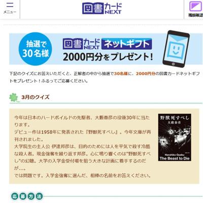 図書カードネットギフト(2,000円分)　30名 2026年3月31日締切 の懸賞イメージ