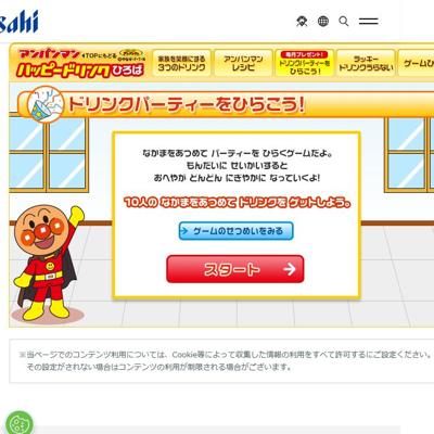 アサヒ 十六茶　10名 2026年5月1日締切 の懸賞イメージ