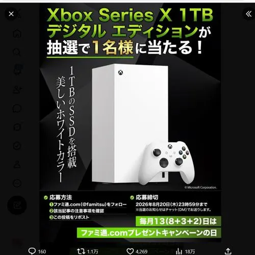 Xbox Series X(1TB)デジタルエディション　1名 2026年8月20日締切 の懸賞イメージ