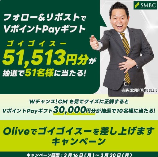 VポイントPayギフト51,513円分が当たる豪華Xキャンペーン の懸賞イメージ