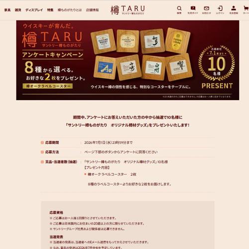 樽オーク ラベルコースター　10名 2026年7月1日締切 の懸賞イメージ