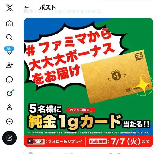 純金1gカード(約2万円相当)　5名 2026年7月7日締切 の懸賞イメージ