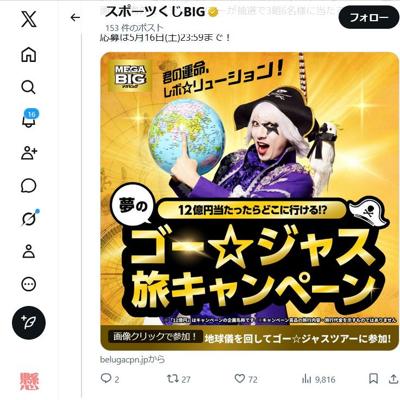 JTB企画の海外ミステリーツアー　3名 2026年5月16日締切 の懸賞イメージ