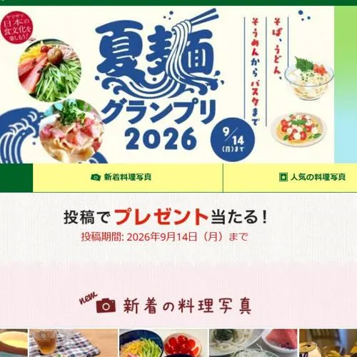 サーモス 真空断熱スープランチセット、割れないARAS深皿2個セット など　6名 2026年9月14日締切 の懸賞イメージ