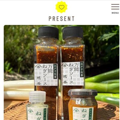 ねぎ味噌・ねぎ塩・ねぎソースの3点セット　10名 2026年4月5日締切 の懸賞イメージ