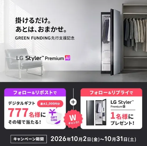 デジタルギフト最大1,000円分が777名様にその場で当たるXキャンペーン の懸賞イメージ