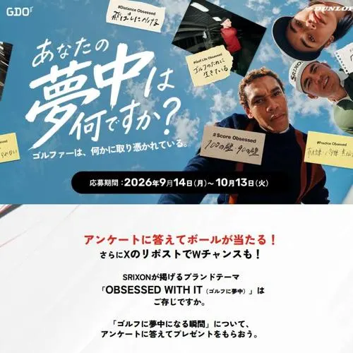 SRIXON TRI-STARボール、1,000 GDOポイント　20名 2026年10月13日締切 の懸賞イメージ