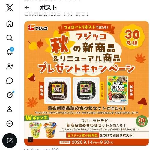 昆布新商品詰め合わせセット、フルーツセラピー新商品詰め合わせセット　60名 2026年9月30日締切 のイメージ