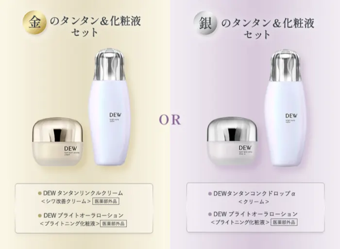 DEW タンタンクリーム&化粧液が500名様に当たるキャンペーン の懸賞イメージ