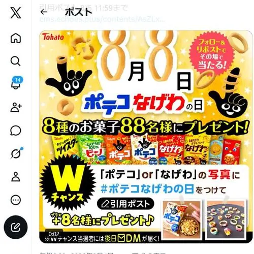 8種のお菓子詰め合わせ　96名 2026年8月8日締切 の懸賞イメージ