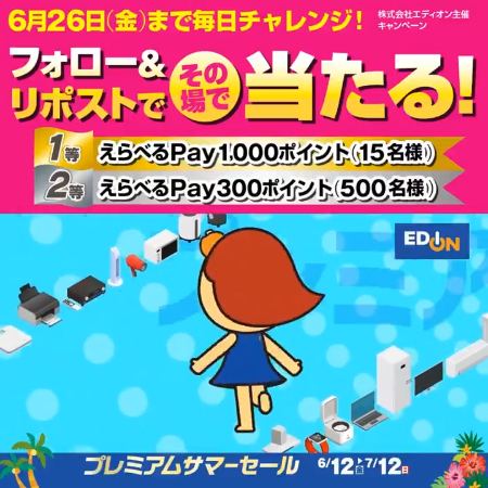 えらべるPay最大1000ポイントが515名様にその場で当たるXキャンペーン の懸賞イメージ