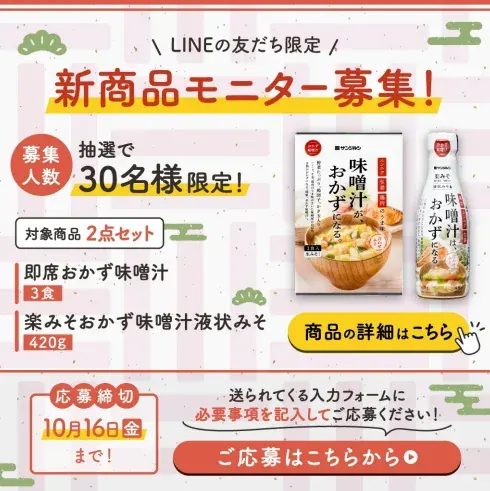 サンジルシの新商品が当たるモニター募集キャンペーン の懸賞イメージ
