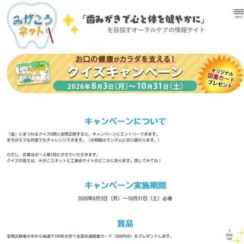 全国共通図書カード(500円分)　100名 2026年10月31日締切 の懸賞イメージ