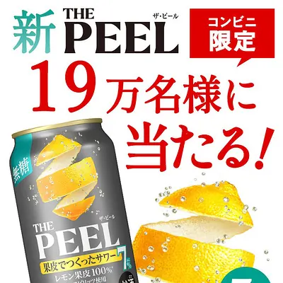 サントリー THE PEEL(ザ・ピール) コンビニ無料引換えクーポンが19万名様にその場で当たるLINEキャンペーン の懸賞イメージ