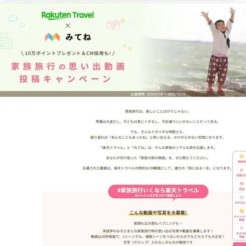 最大100,000楽天ポイント　12名 2026年10月15日締切 の懸賞イメージ
