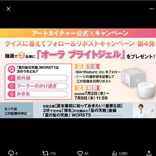 オーラ ブライトジェル　3名 2026年7月9日締切 の懸賞イメージ