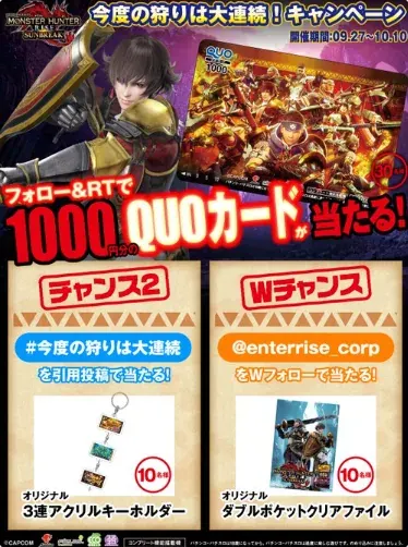 1,000円分のQUOカードが当たる毎日応募Xキャンペーン の懸賞イメージ