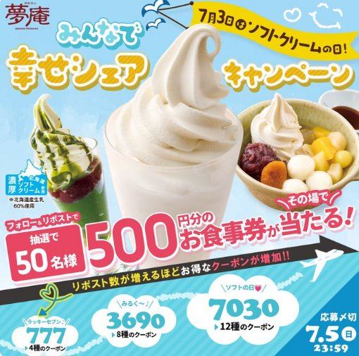 すかいらーくグループ食事券がその場で当たるXキャンペーン の懸賞イメージ