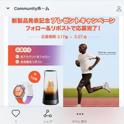 HUAWEI WATCH GT Runner、HUAWEI WiFi Mesh X3 Pro　2名 2026年3月27日締切 の懸賞イメージ