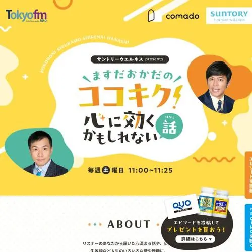 クオカード5,000円分、サントリーウエルネス人気商品つめ合わせ　6名 2026年8月31日締切 の懸賞イメージ