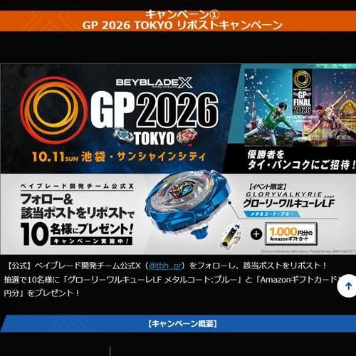 グローリーワルキューレLF メタルコート：ブルー、Amazonギフトカード1,000円分　10名 2026年10月11日締切 の懸賞イメージ