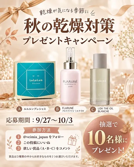 ルルルンプレシャス などが10名様に当たるInstagramキャンペーン の懸賞イメージ