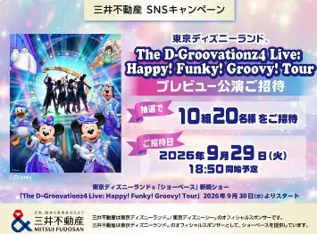 「The D-Groovationz4 Live: Happy! Funky! Groovy! Tour」プレビュー公演招待券が当たる豪華懸賞 の懸賞イメージ